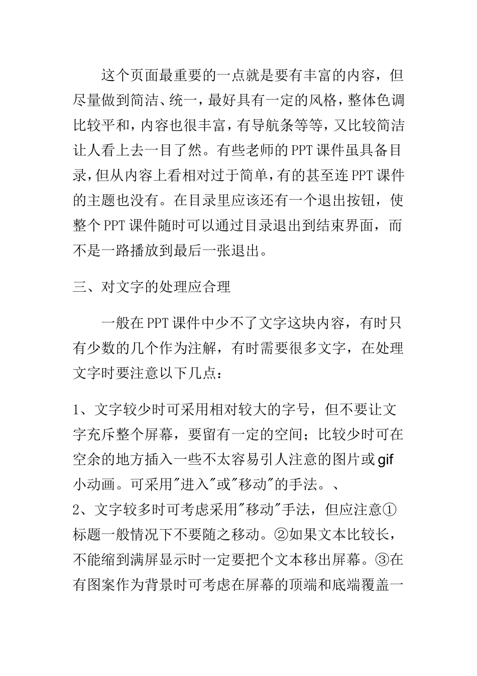 PPT课件如何更好的服务于课堂_第2页