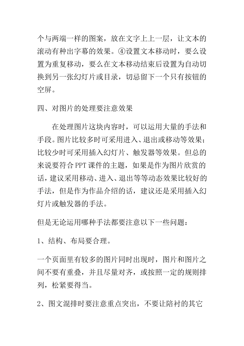 PPT课件如何更好的服务于课堂_第3页