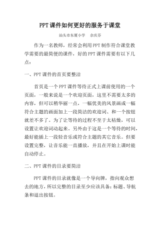 PPT课件如何更好的服务于课堂