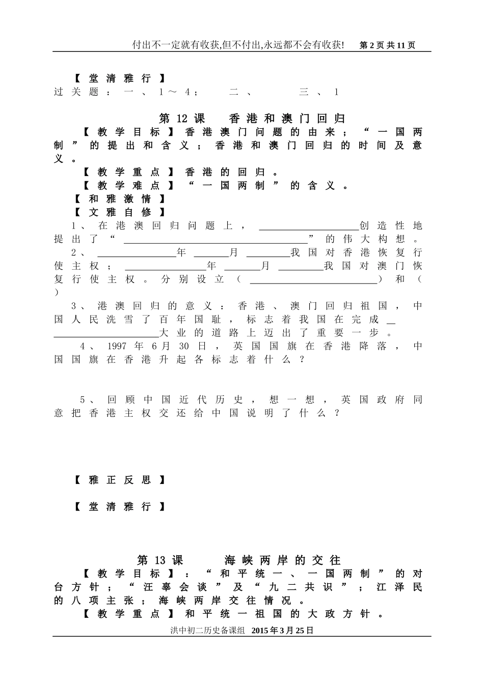 初二历史下册第四单元_第2页