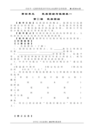 初二历史下册第四单元