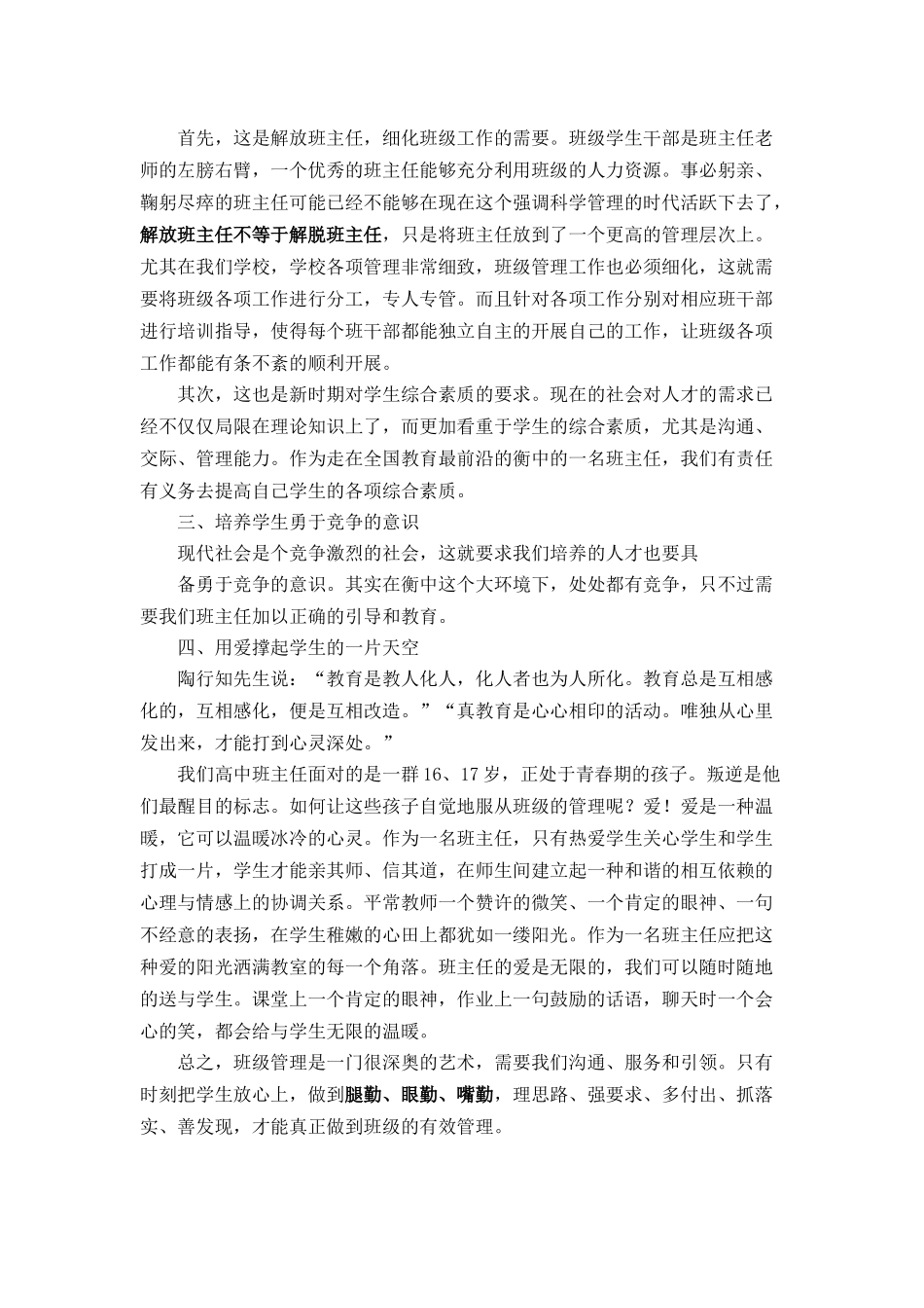 如何有效进行班级管理_第2页