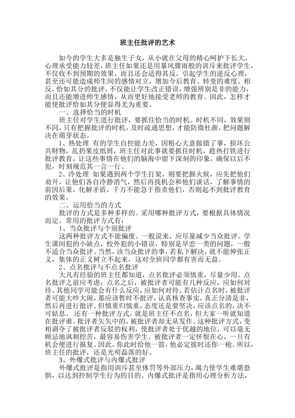 班主任批评的艺术_第1页