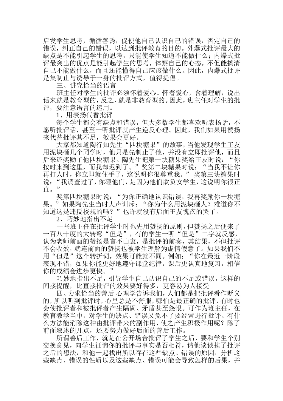 班主任批评的艺术_第2页