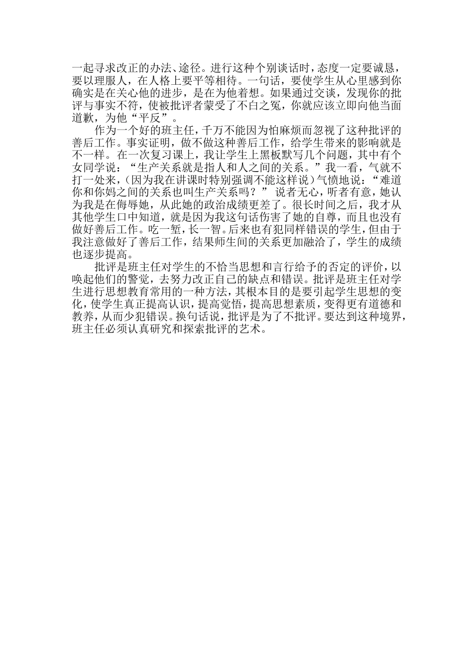 班主任批评的艺术_第3页