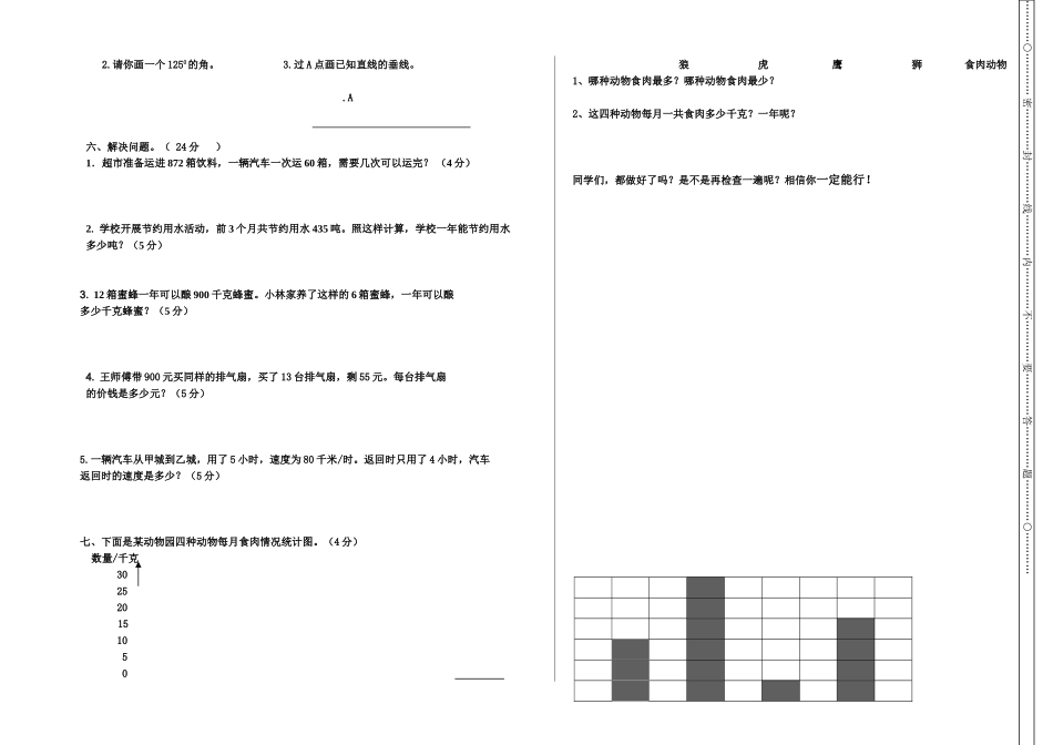 四年级数学上期期末测试_第2页