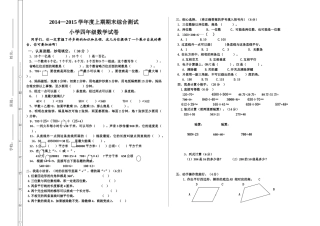 四年级数学上期期末测试