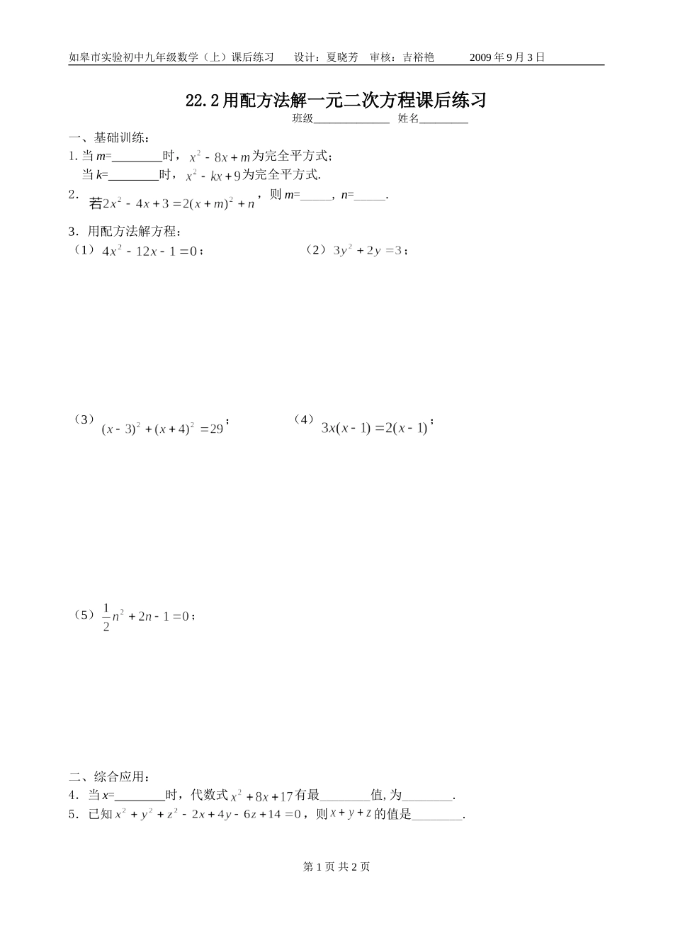 配方法课后练习_第1页