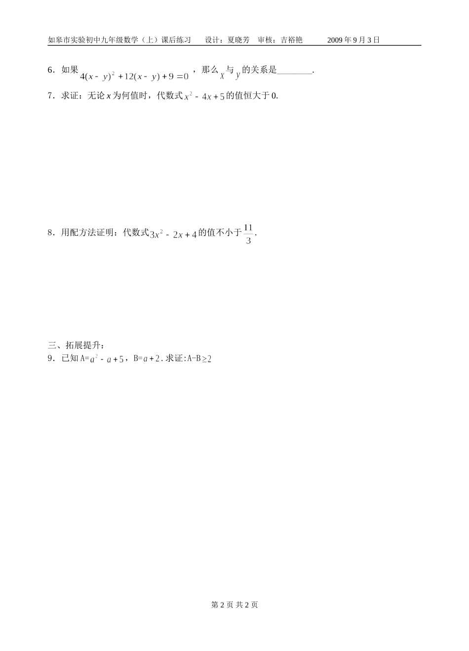 配方法课后练习_第2页