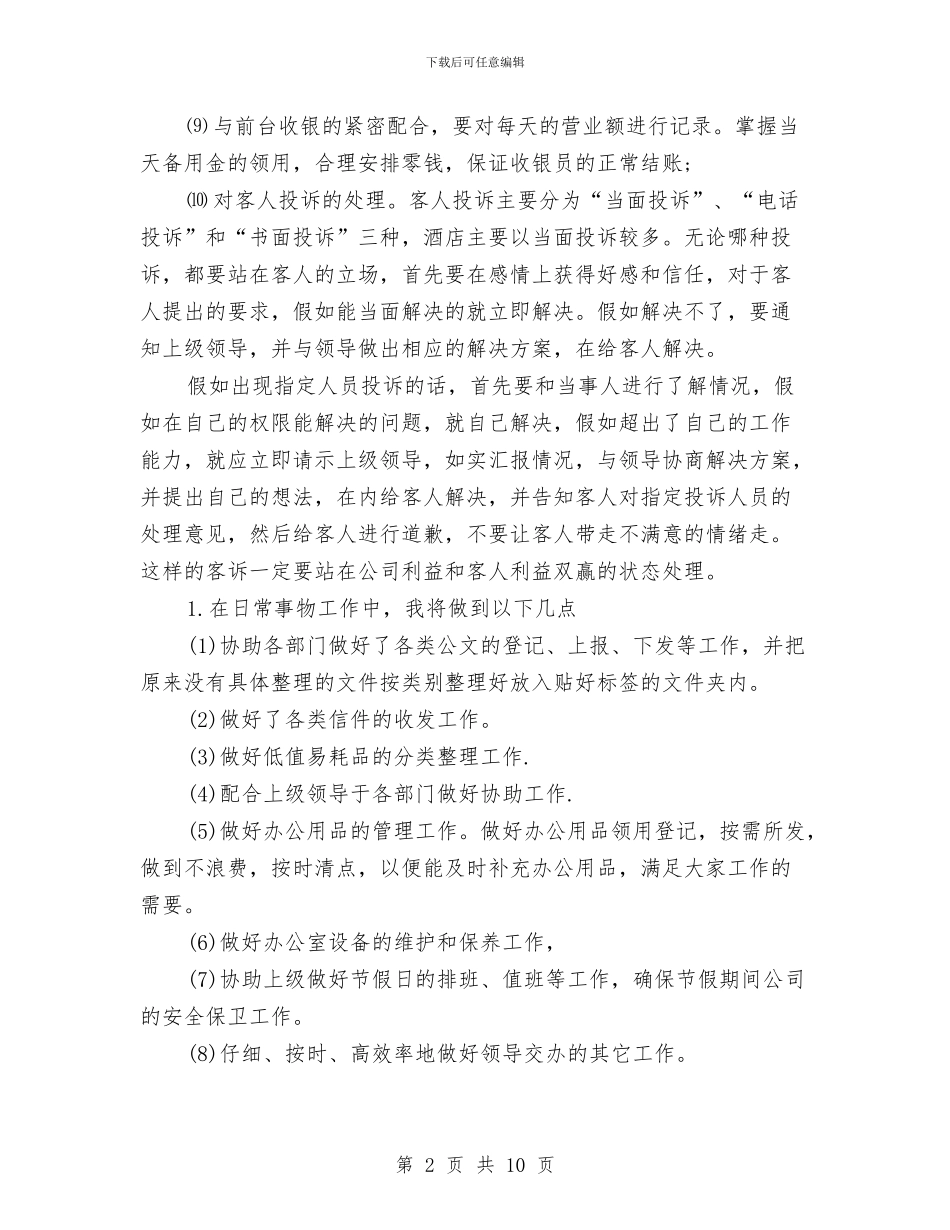 前台接待工作计划表与前台接待新年工作计划汇编_第2页