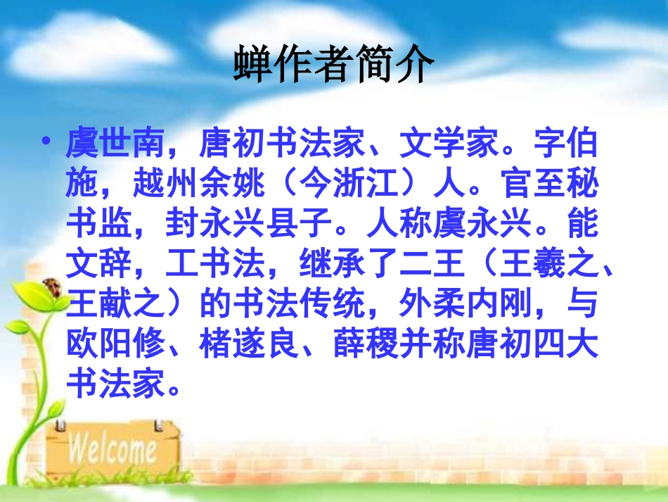 蝉、孤雁、鹧鸪_第3页