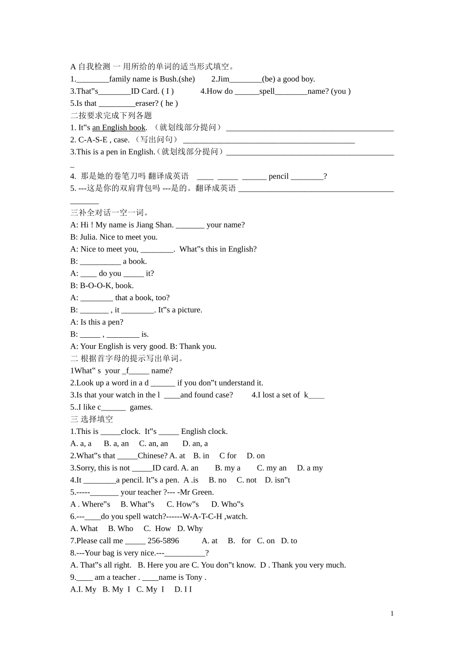 三单元测试题_第1页