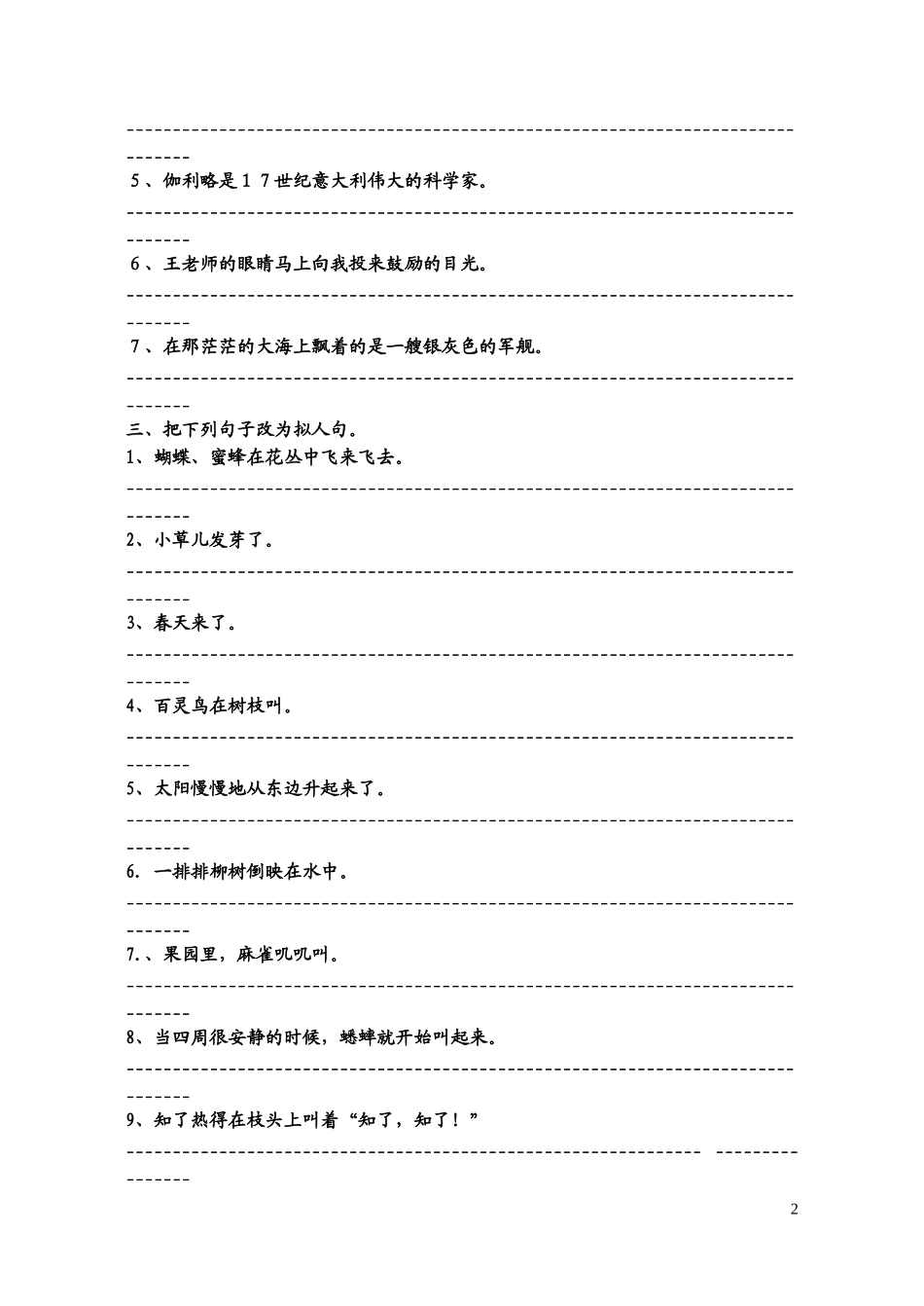 苏教版四下语文总复习(句型练习)_第2页