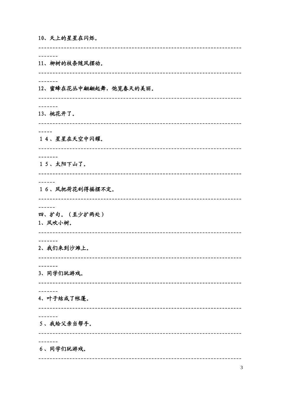 苏教版四下语文总复习(句型练习)_第3页