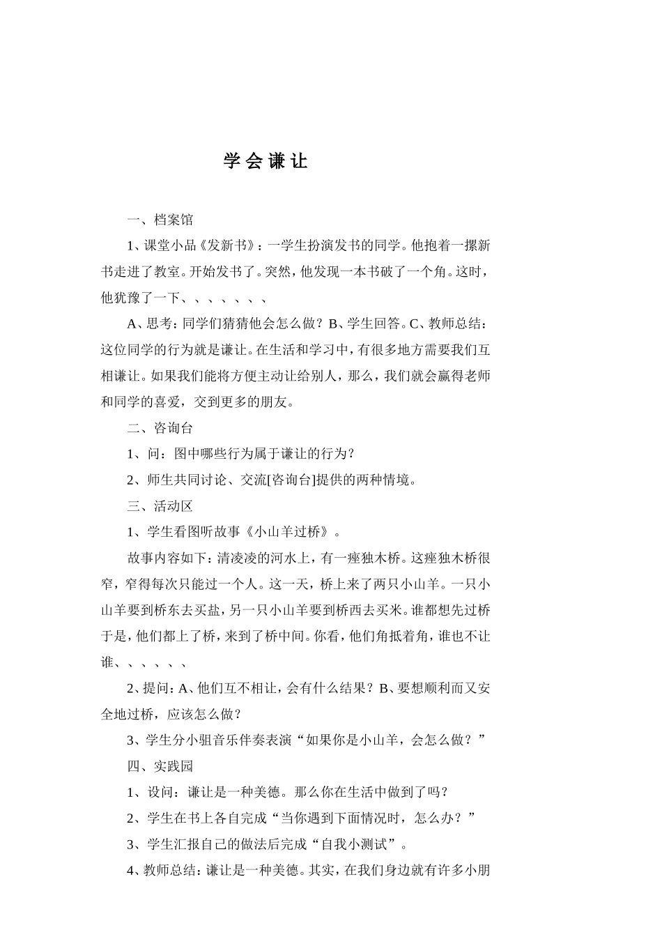 小学二年级心理健康教案_第3页