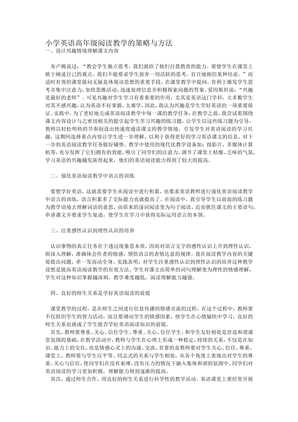 小学英语高年级阅读教学的策略与方法_第1页