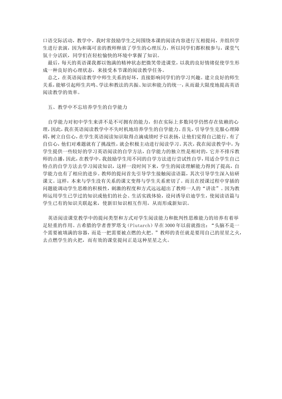 小学英语高年级阅读教学的策略与方法_第2页