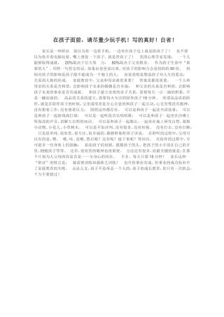 在孩子面前尽量别玩手机