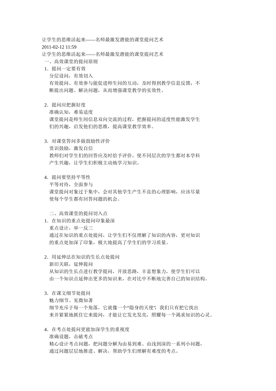 让学生的思维活起来——名师最激发潜能的课堂提问艺术_第1页