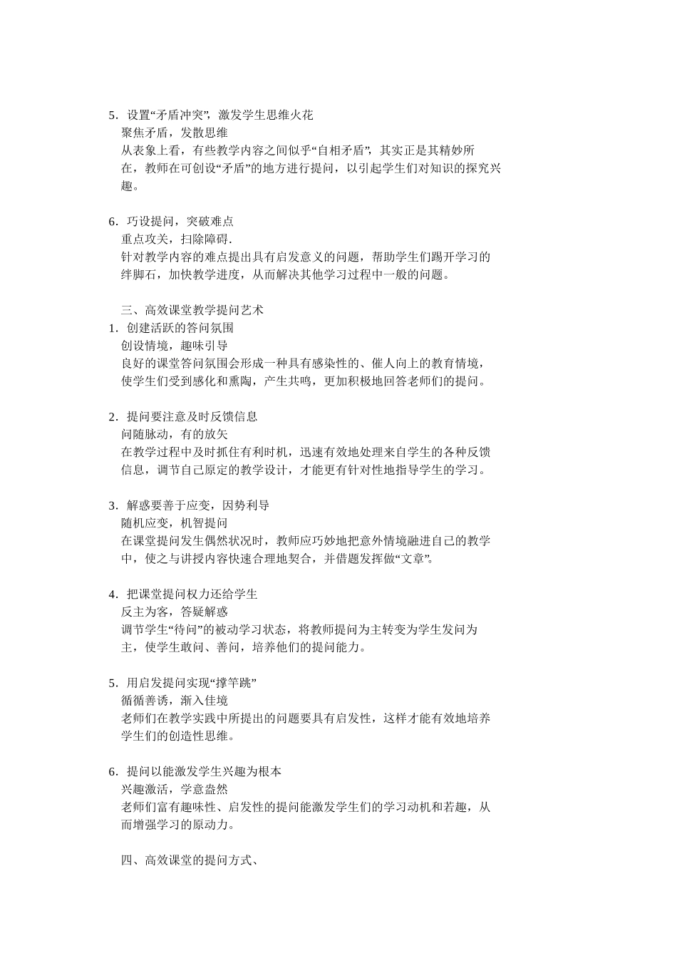 让学生的思维活起来——名师最激发潜能的课堂提问艺术_第2页