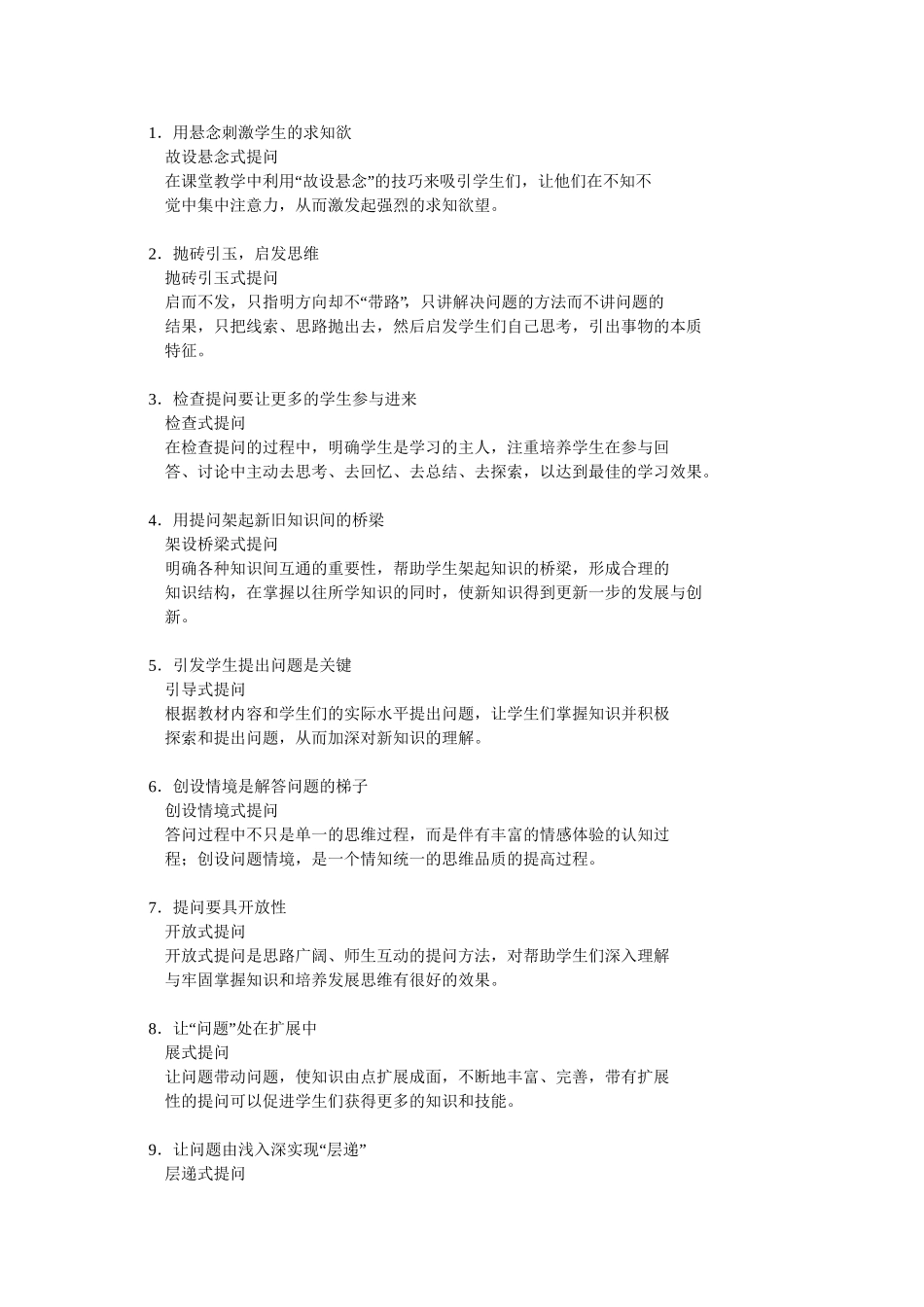 让学生的思维活起来——名师最激发潜能的课堂提问艺术_第3页