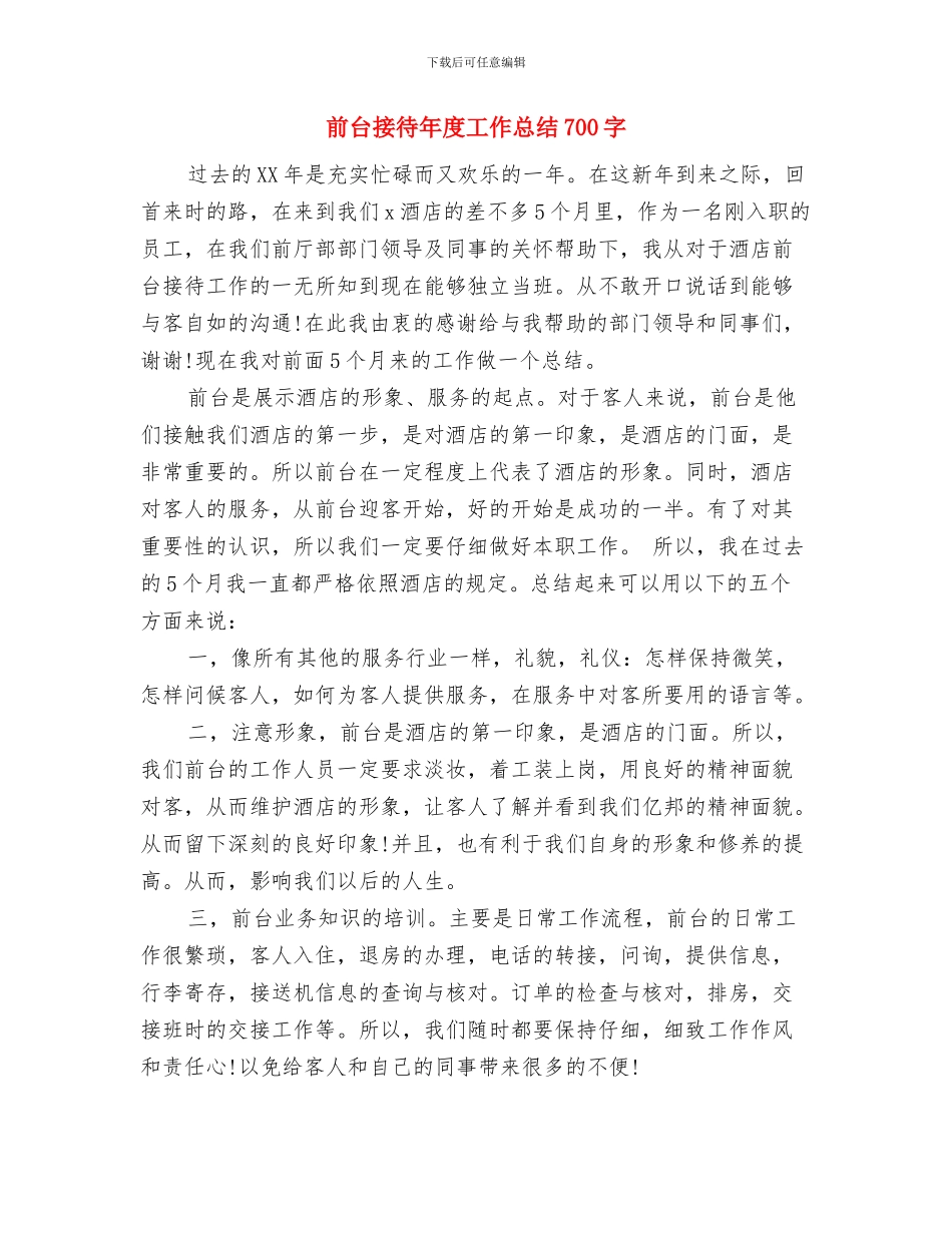 前台接待年底工作总结样本与前台接待年度工作总结汇编_第3页