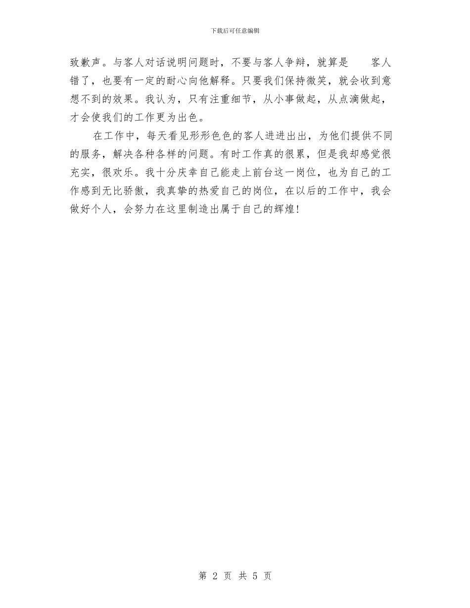 前台接待年底工作总结样本与前台接待年度个人总结范文汇编_第2页