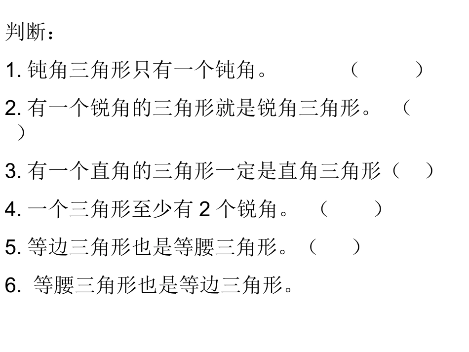 三角形的边和高_第1页