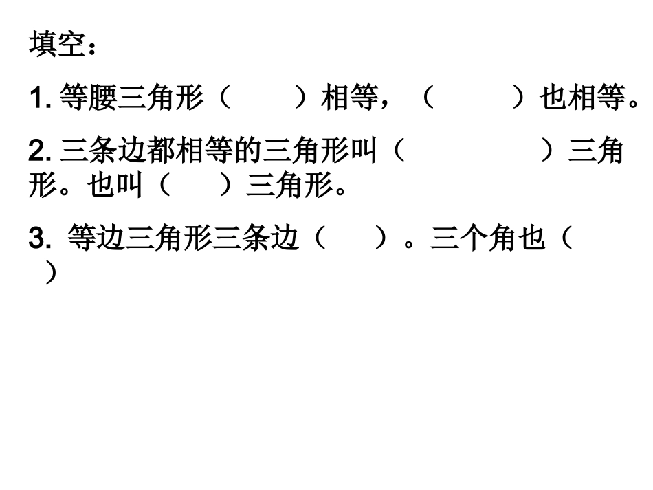 三角形的边和高_第2页