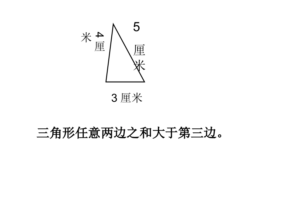 三角形的边和高_第3页