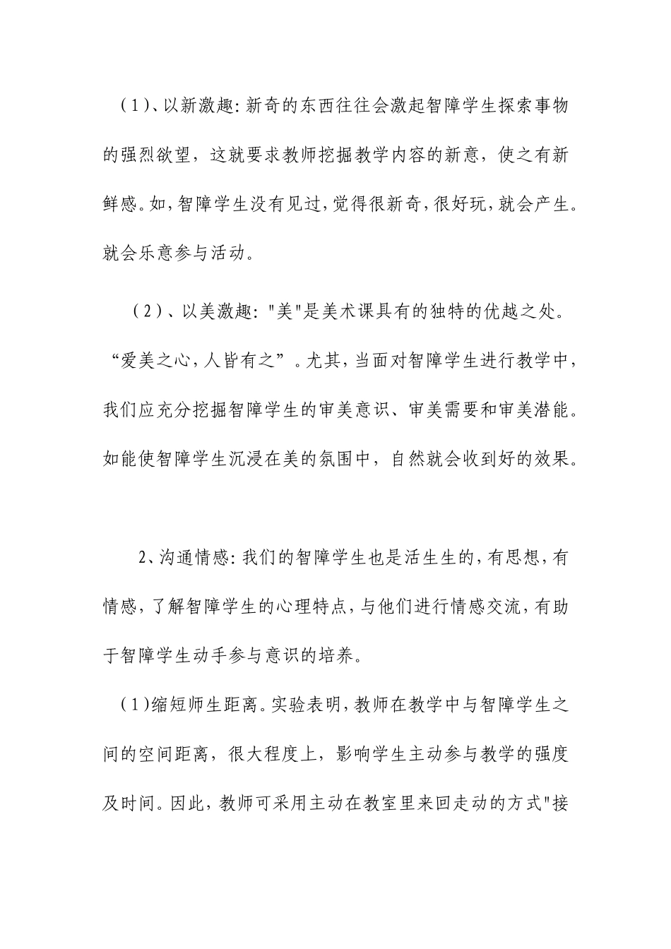 何培养智障学生在美术教学中的动手参与能力_第2页