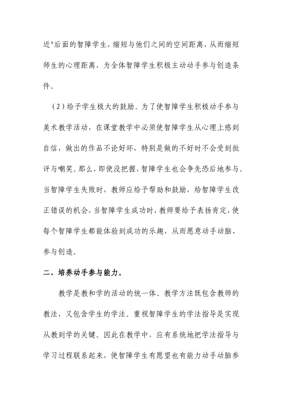 何培养智障学生在美术教学中的动手参与能力_第3页