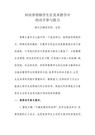 何培养智障学生在美术教学中的动手参与能力