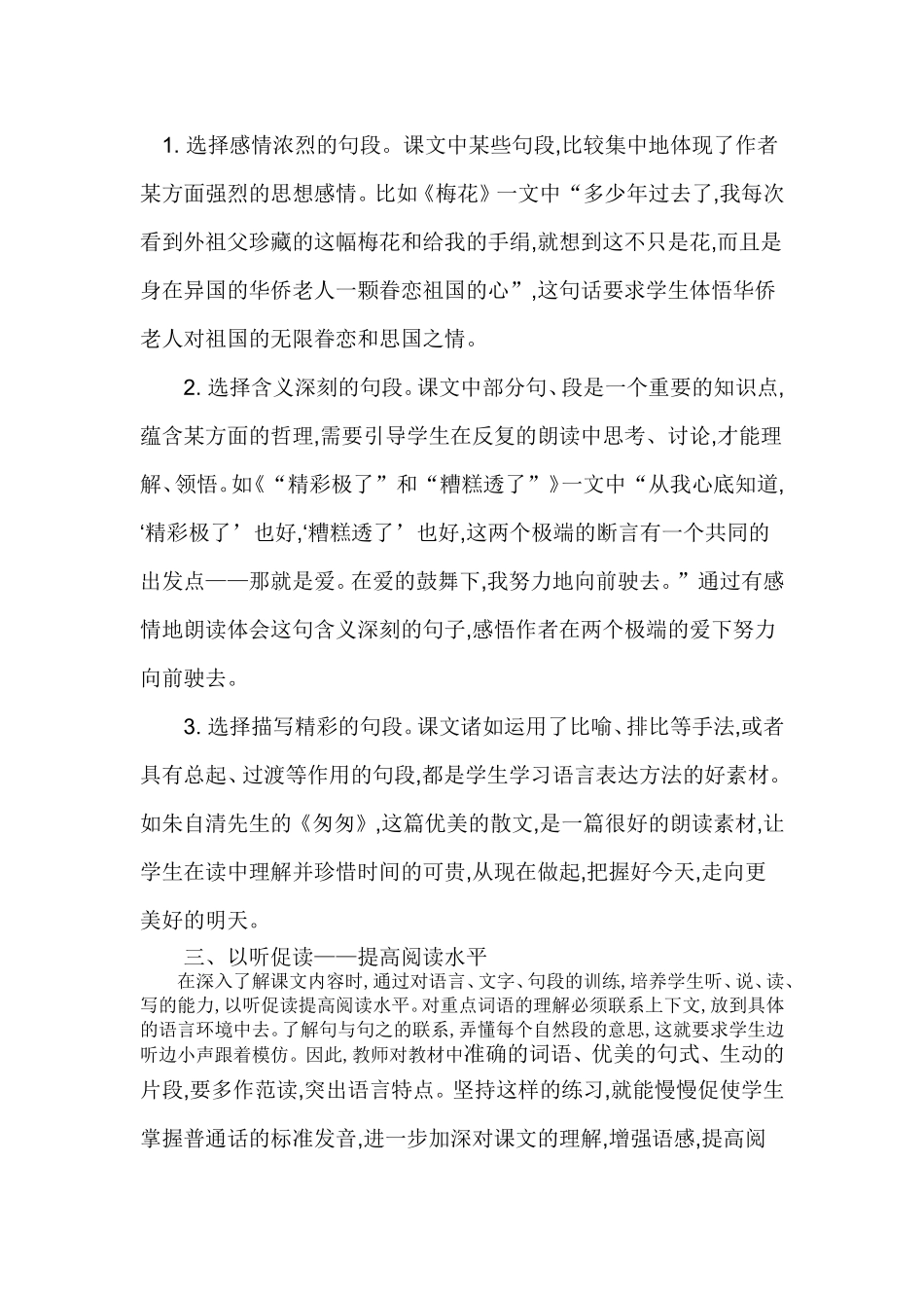 谈谈阅读教学的朗读训练_第2页