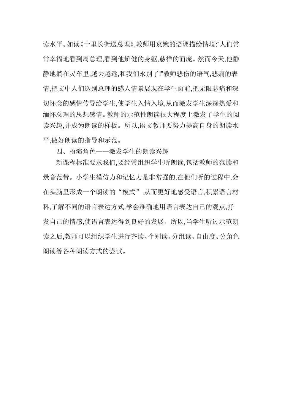 谈谈阅读教学的朗读训练_第3页