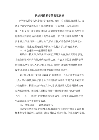 谈谈阅读教学的朗读训练