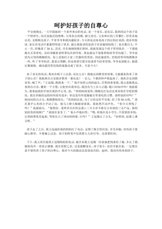 呵护好孩子的自尊心