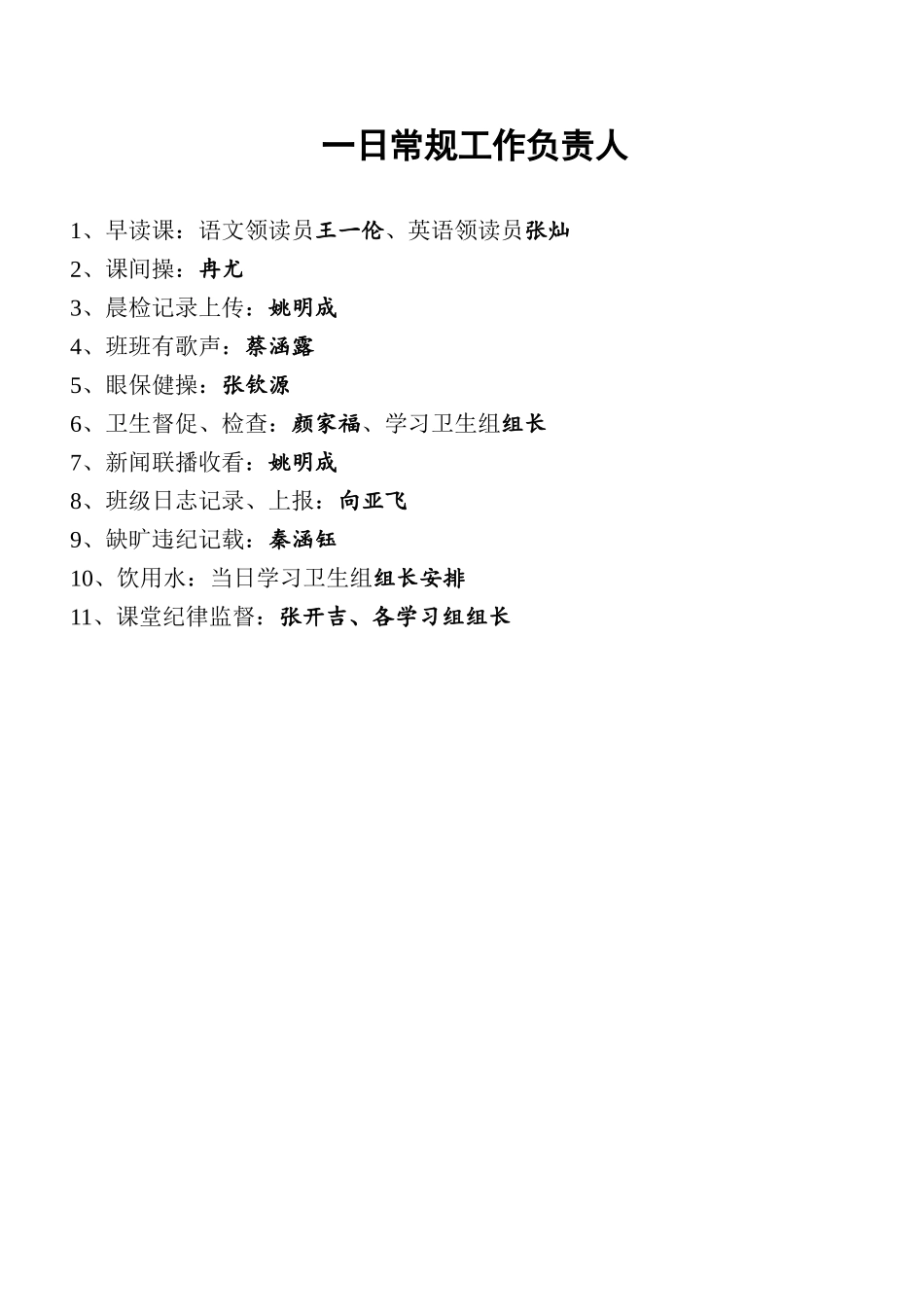 一日常规工作_第1页