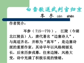 zmj-白雪歌送武判官归京