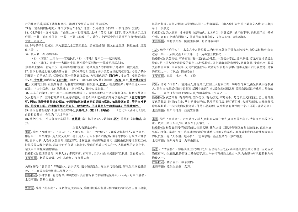 水浒传名著导读训练题及章节归纳_第2页