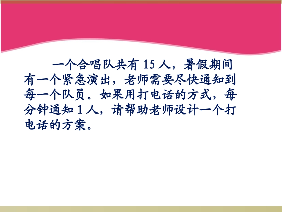 人教版五年级数学下册第六单元_打电话_第2页
