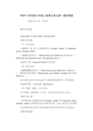 PEP小学英语六年级上册第五单元第一课时教案
