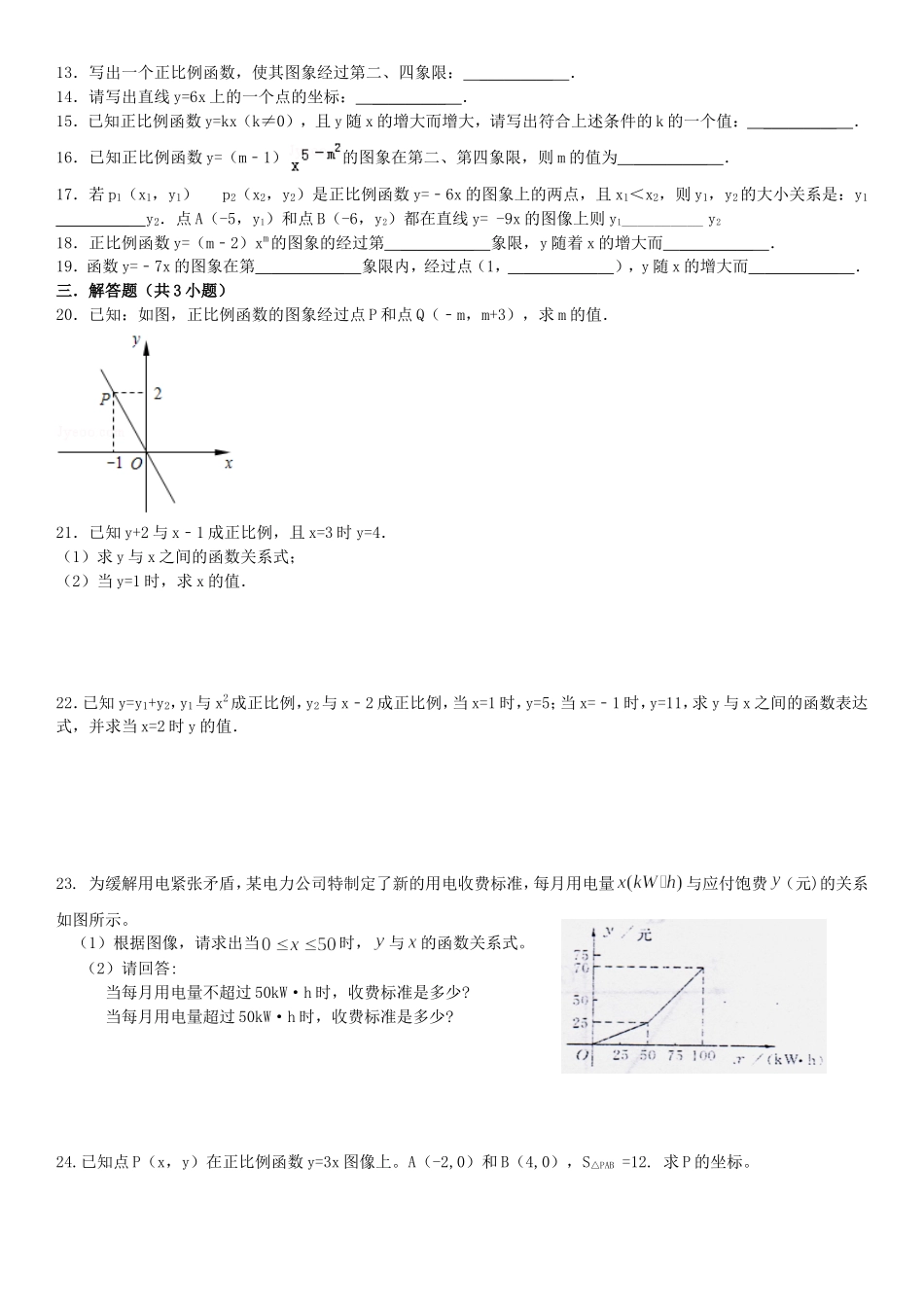 正比例函数习题精选(含答案)_第2页