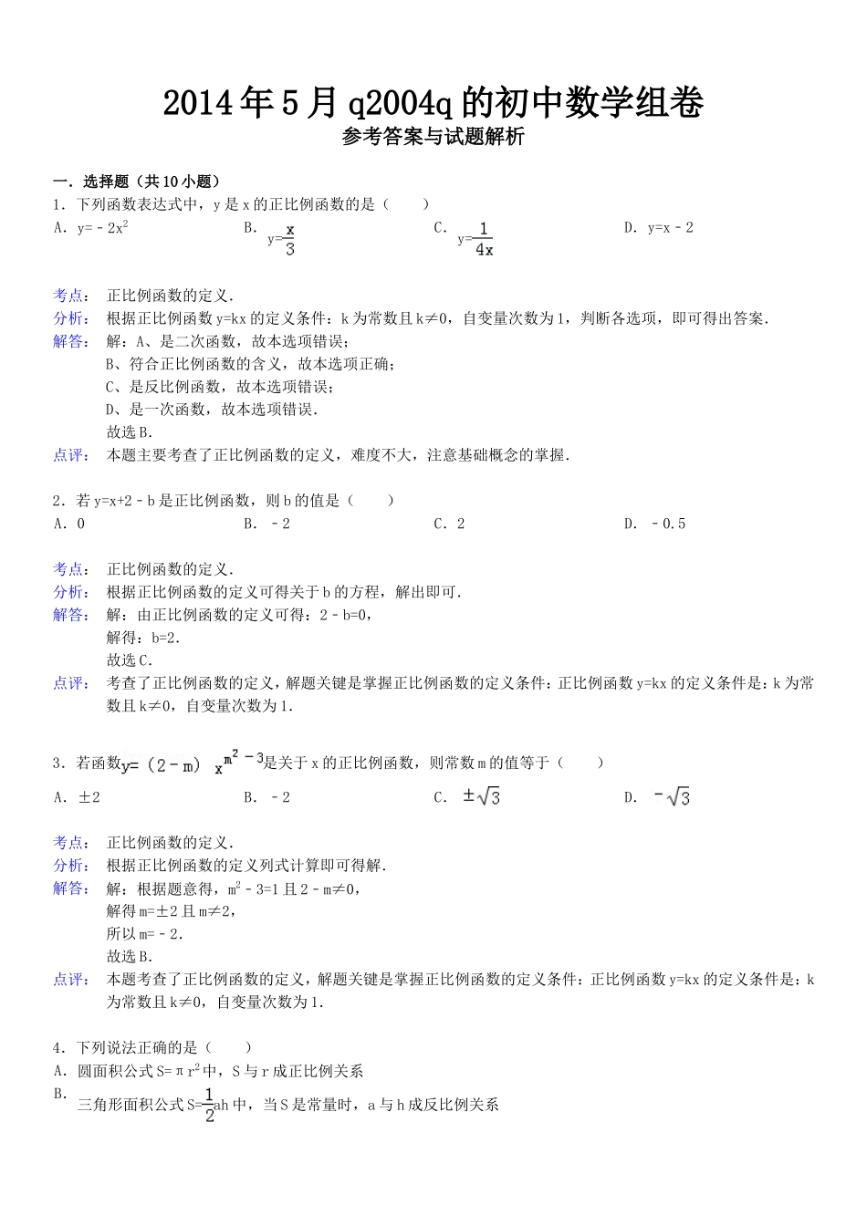 正比例函数习题精选(含答案)_第3页