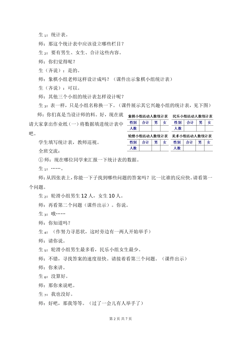 复式统计表教学实录_第2页