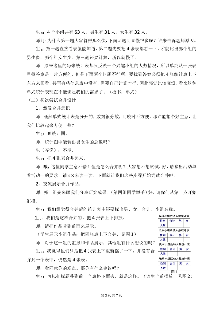 复式统计表教学实录_第3页