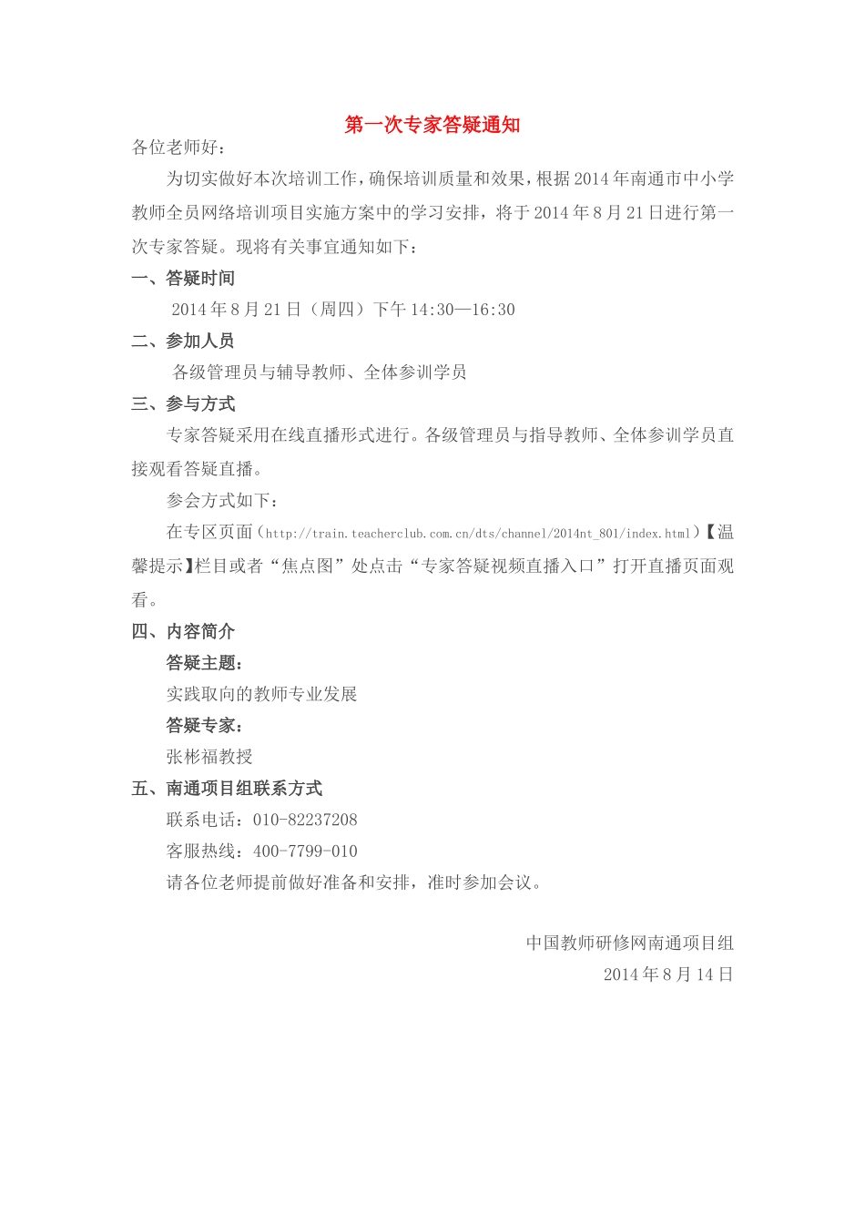 第一次专家答疑通知_第1页