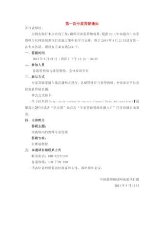 第一次专家答疑通知