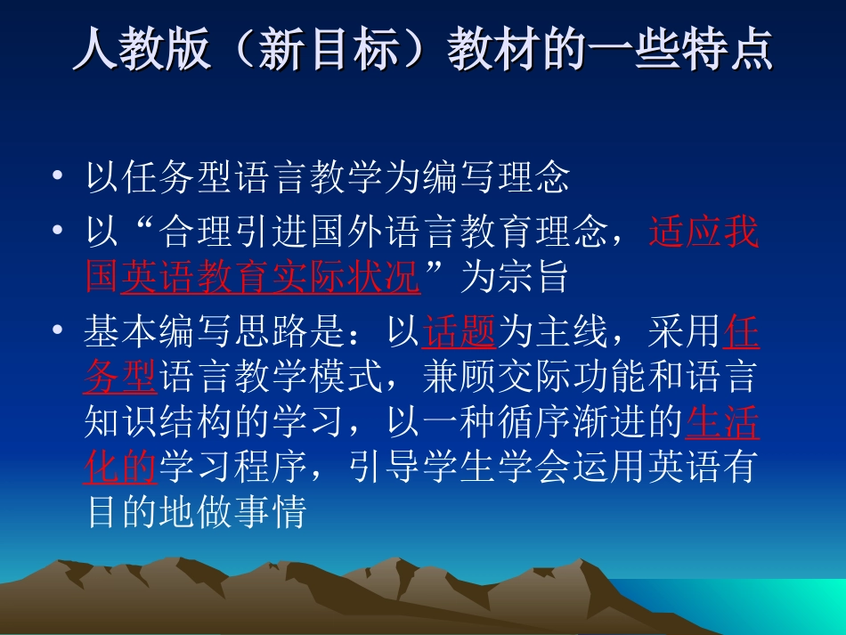 初中英语教材分析_第3页