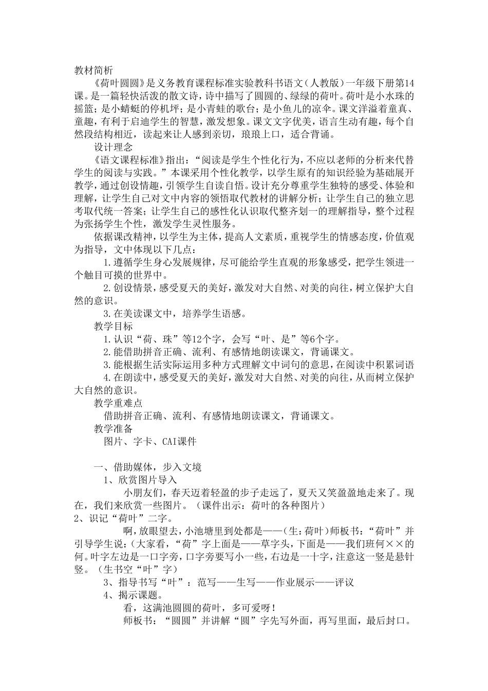 荷叶圆圆教学设计_第1页